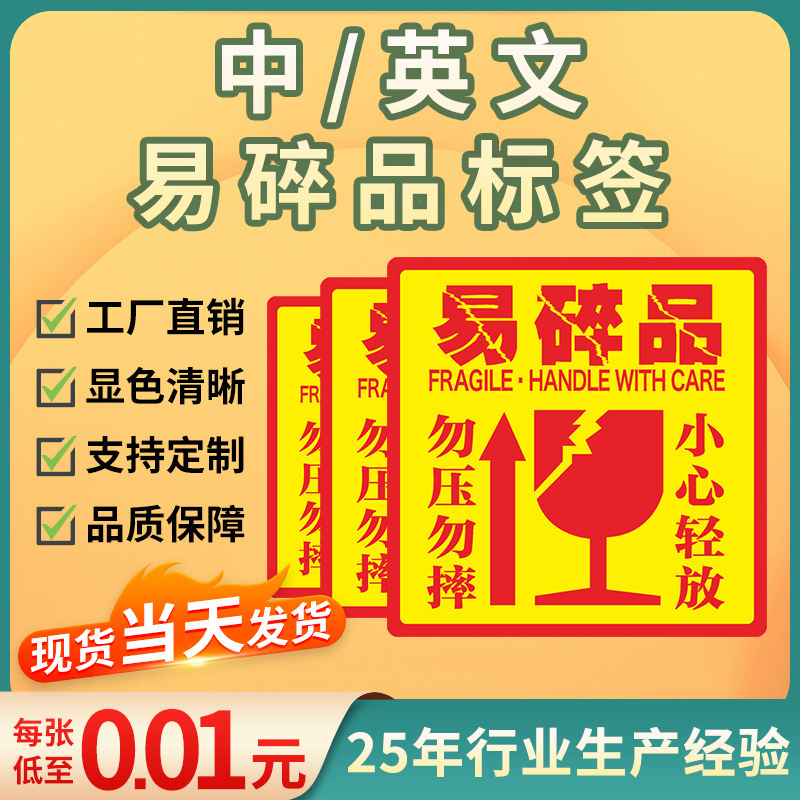 Fragile Label 5X5 with Chinese and English Anti-Counterfeiting Warnings, Handle with Care, Courier Barcode, Logistics, Upward-Facing Adhesive Label