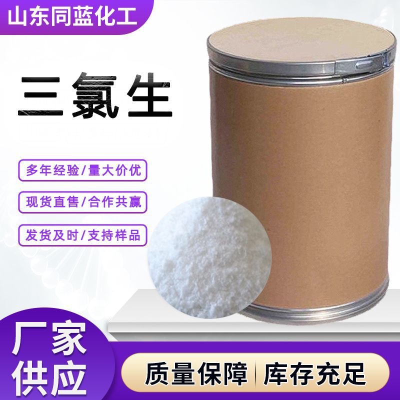 三氯生高效广谱抗菌剂DP-300防腐消毒剂空气清新剂原料三氯生