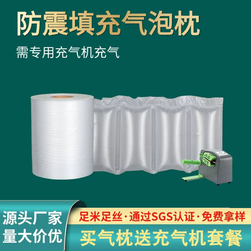 加厚款环保PE充气枕套餐快递减震缓冲填充枕气枕买送机器防震