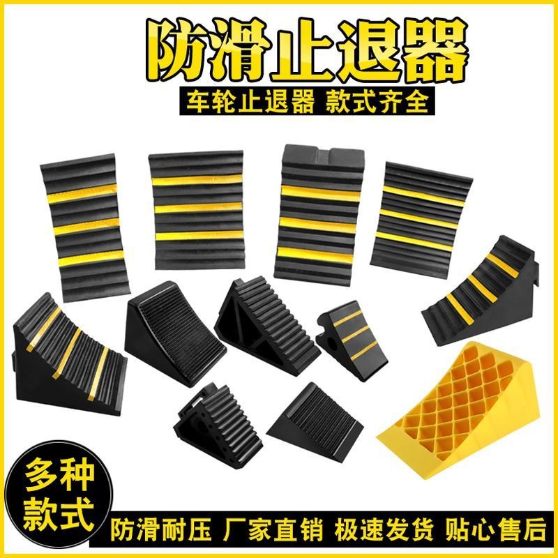 三角木止退器大货车大号止退器橡胶止退器止动墩卡车轮胎垫三角木