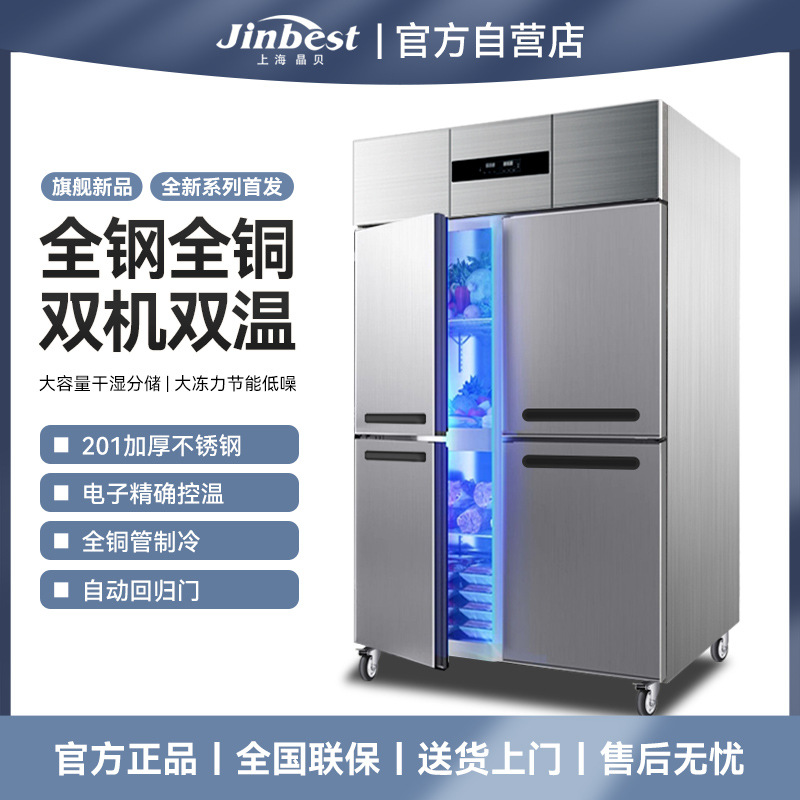 晶贝高端四门冰箱商用全钢全铜大容量厨房烘焙冰箱冷藏冷冻双温