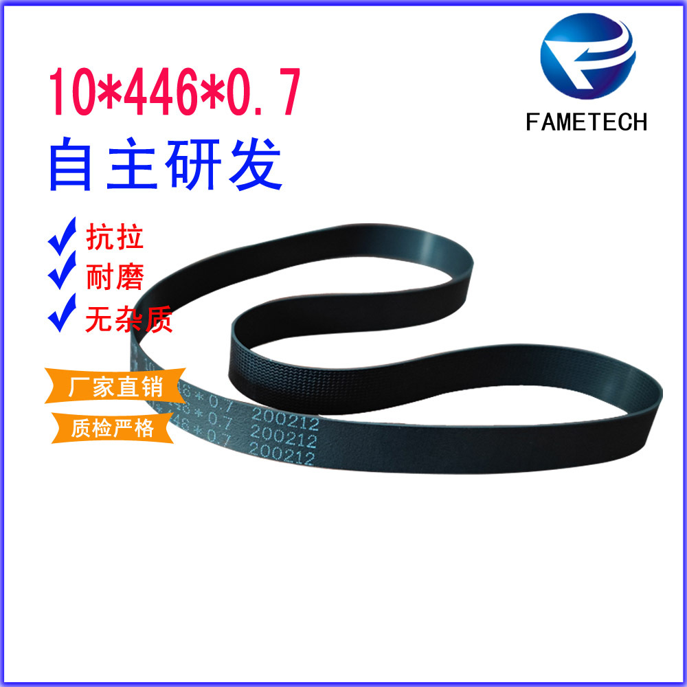 输送带 ATM 机配件 平皮带  10*446*0.7 自动取款机传送带 皮带