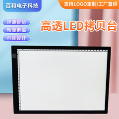A4コピー台LED模写台中国画書道透写台スケッチアニメ習字絵画発光板コピー板
