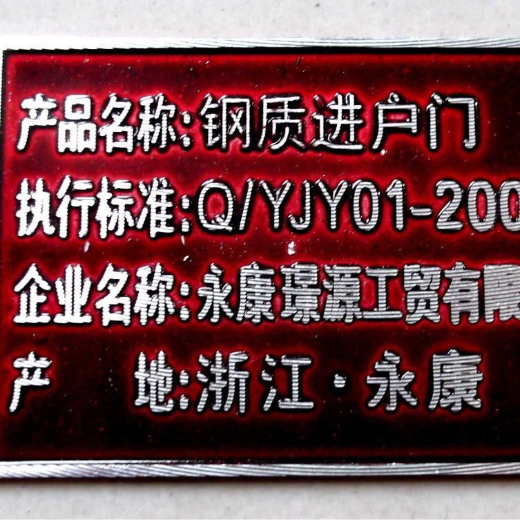 供应彩色金属标牌 铝合金铭牌 电镀标牌