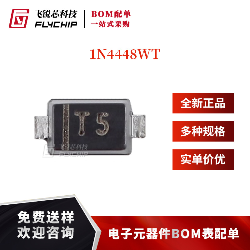 原装正品 1N4448W 丝印T5 SOD-123 75V/250mA贴片开关二极管 20只