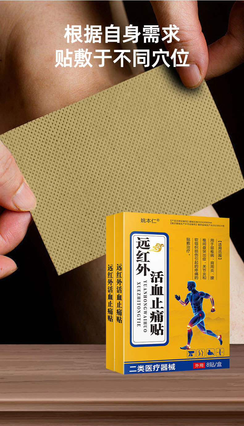 Yao Benren Far Infrared Blood Circulation Pain Relief Patch 7cm x 10cm 8 Patches per Box in use