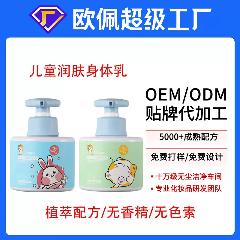 OEM贴牌儿童润肤身体乳小孩宝宝婴幼儿保湿全身润肤霜定制代加工