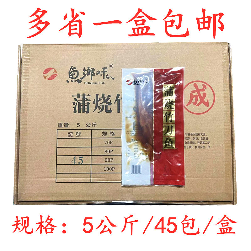 蒲烧秋刀鱼日式竹刀鱼冷冻烤秋刀鱼加热即食寿司日料便当专用商用