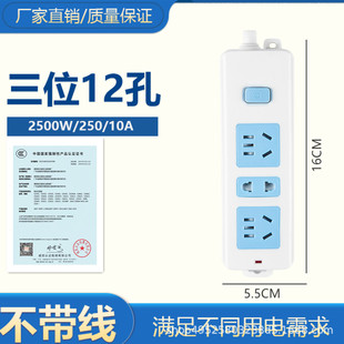 12-hole switch socket liner type 2500W power supply wiring board child protection door socket office computer plug