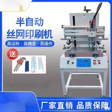 小型丝印机半自动立式气动电动全自动台式丝网印刷机设备器材厂家