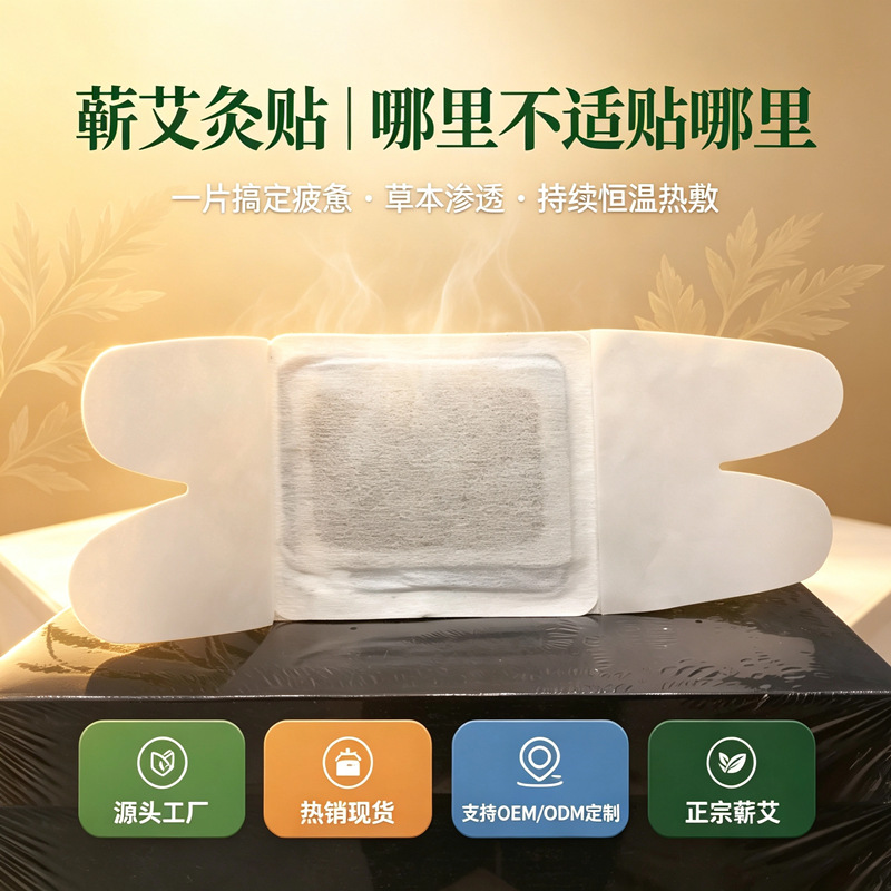 蕲艾艾灸帖自发热热敷保健背部腰肩颈宫暖贴发热贴厂家热灸贴批发 运动户外厂家批发实拍图