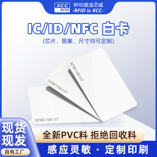 Ic Id Access Control Card Nfc Fudan M1 White Card Hotel Room Card Vip Membership Card Rfid Sensor Cuid Copy Card