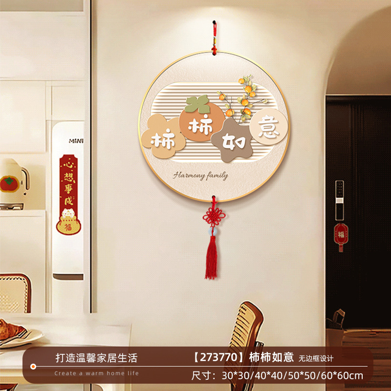 柿柿如意电视背景墙挂画圆形中国结挂饰新款客厅装饰画新中式挂件|undefined