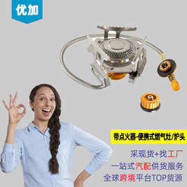 厂家 带点火器-房车便携式燃气灶 露营户外迷你分体式炉头  现货