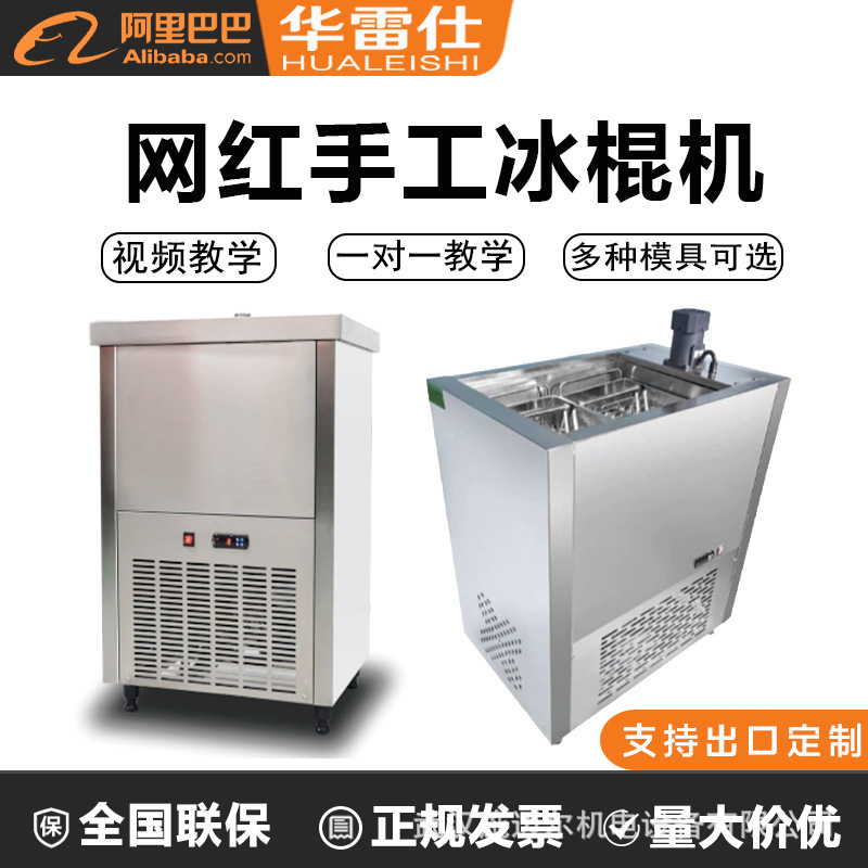 Hualeishi Popsicle Machine Ice Cream Machine Commercial Handmade Fruit Rainbow Popsicle Single Mode Dual Mode Large Output Popsicle Mold