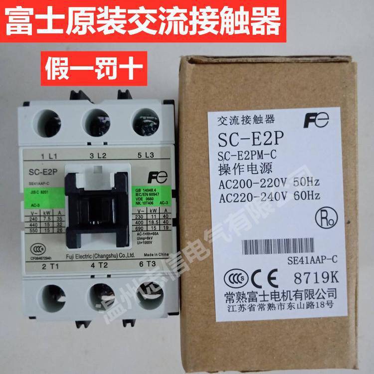 原装 常熟（富士）SC-E02-C SC-E03-C SC-E04-C***接触器