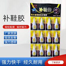金先锋强力快干软性不发白补鞋胶万能胶超市小店批发部地摊采购