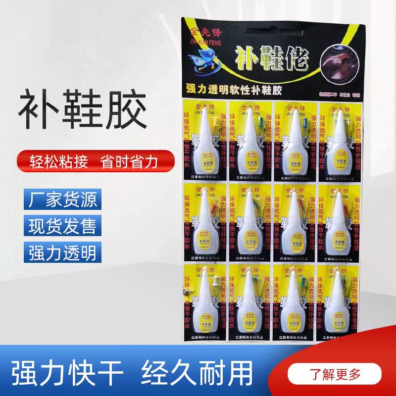 金先锋强力快干软性不发白补鞋胶万能胶超市小店批发部地摊采购