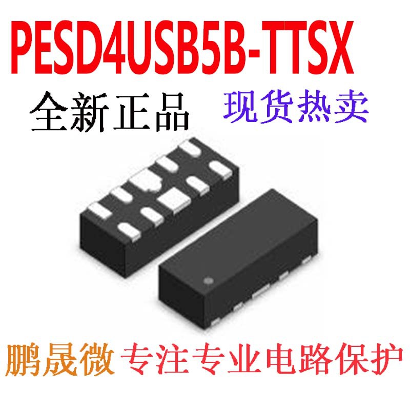 贴片二极管 PESD4USB5B-TTSX SOT1165D ESD/TVS静电保护管
