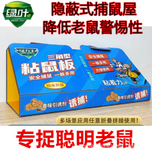 绿叶三角型粘鼠板强力胶粘老鼠贴家用捕鼠灭鼠神器新款一锅端