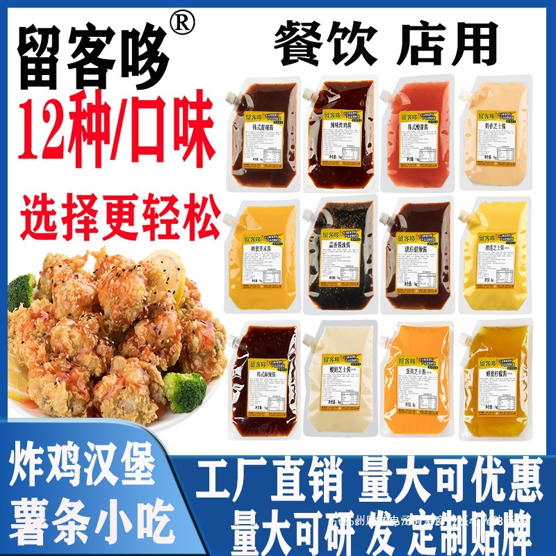 炸鸡酱料韩国料理甜辣酱蜂蜜芥末蒜香酱油柠檬芝士辣味麻辣群木