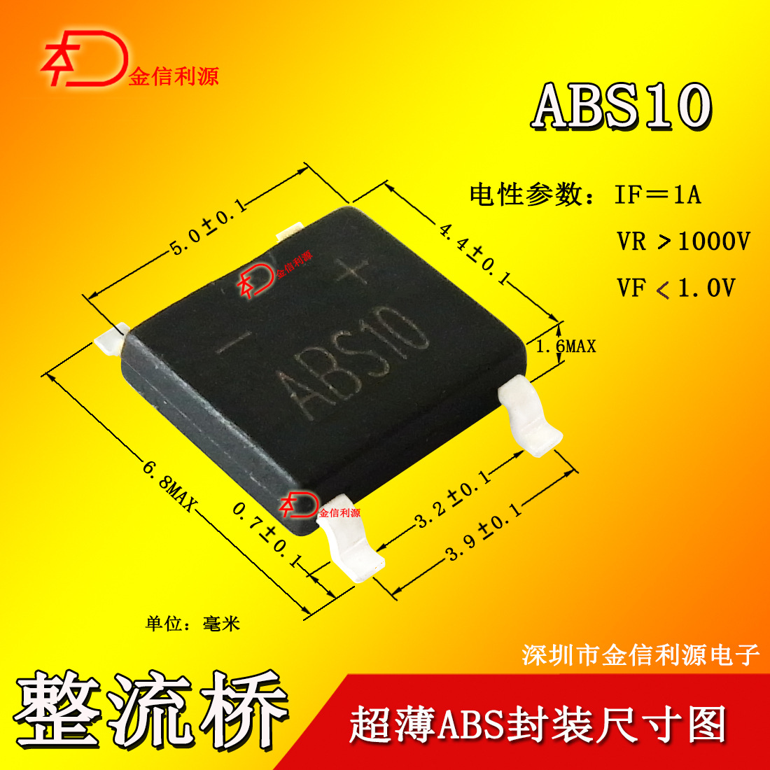 ABS10贴片整流桥堆足1A1000V芯片50MIL可开发票｜技术支持