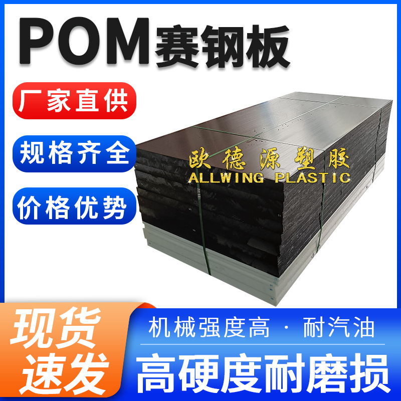 POM板变形量低白色POM棒英德源优质国产合资POM-C共聚物黑色POM板