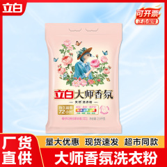 立白大師のアロマ洗剤の香りが持続的に保護されています。