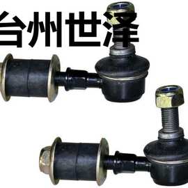 适用尼桑 TERRANO 汽车底盘件前平衡杆 连接杆 稳定杆球头