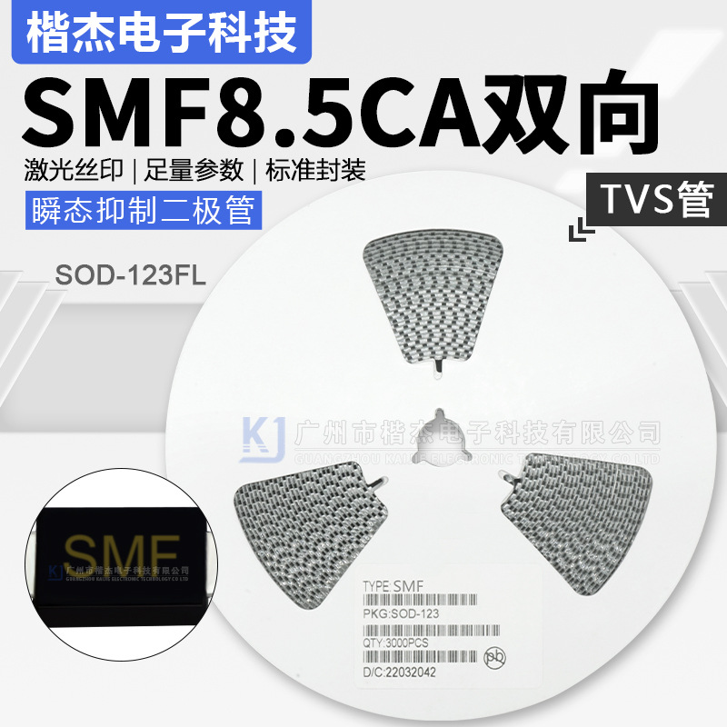 200W贴片TVS管 SMF8.5CA瞬态抑制二极管 SOD-123FL双向瞬变管