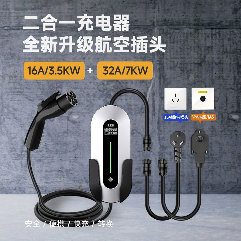 新能源电动汽车通用充电枪器线桩便携随车充7KW免接地16/32A北汽