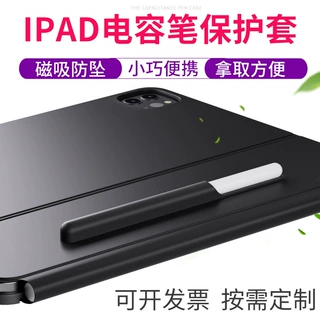 厂家可定 制 iPad电容笔套苹果一二代电容手写笔加厚保护笔套磁吸
