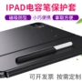 苹果保护加厚ipad磁吸