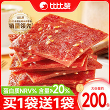 比比赞高蛋白猪肉脯零食猪肉干靖江猪肉铺熟即食解馋充饥休闲食品