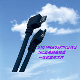 USB  Micro5PIN 公TO Micro5PIN公弯头数据线usb延长线OTG线