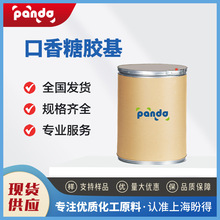口香糖胶基 70892-12-5 碱水解瓜尔胶 盼得现货 支持样品