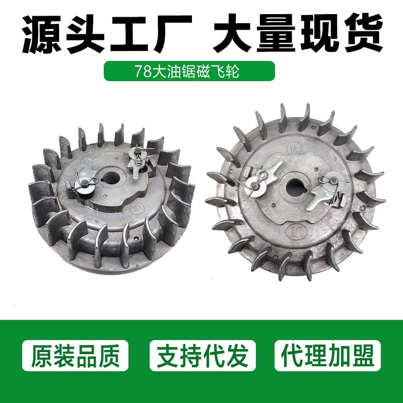 伐木锯油锯汽油锯配件 油锯点火飞轮 启动飞轮 78油锯飞轮全套