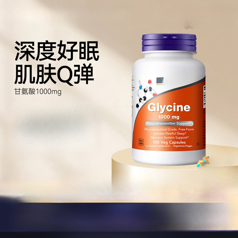 甘氨酸glycine胶囊mg充剂胶原蛋白睡眠美容觉粒|undefined