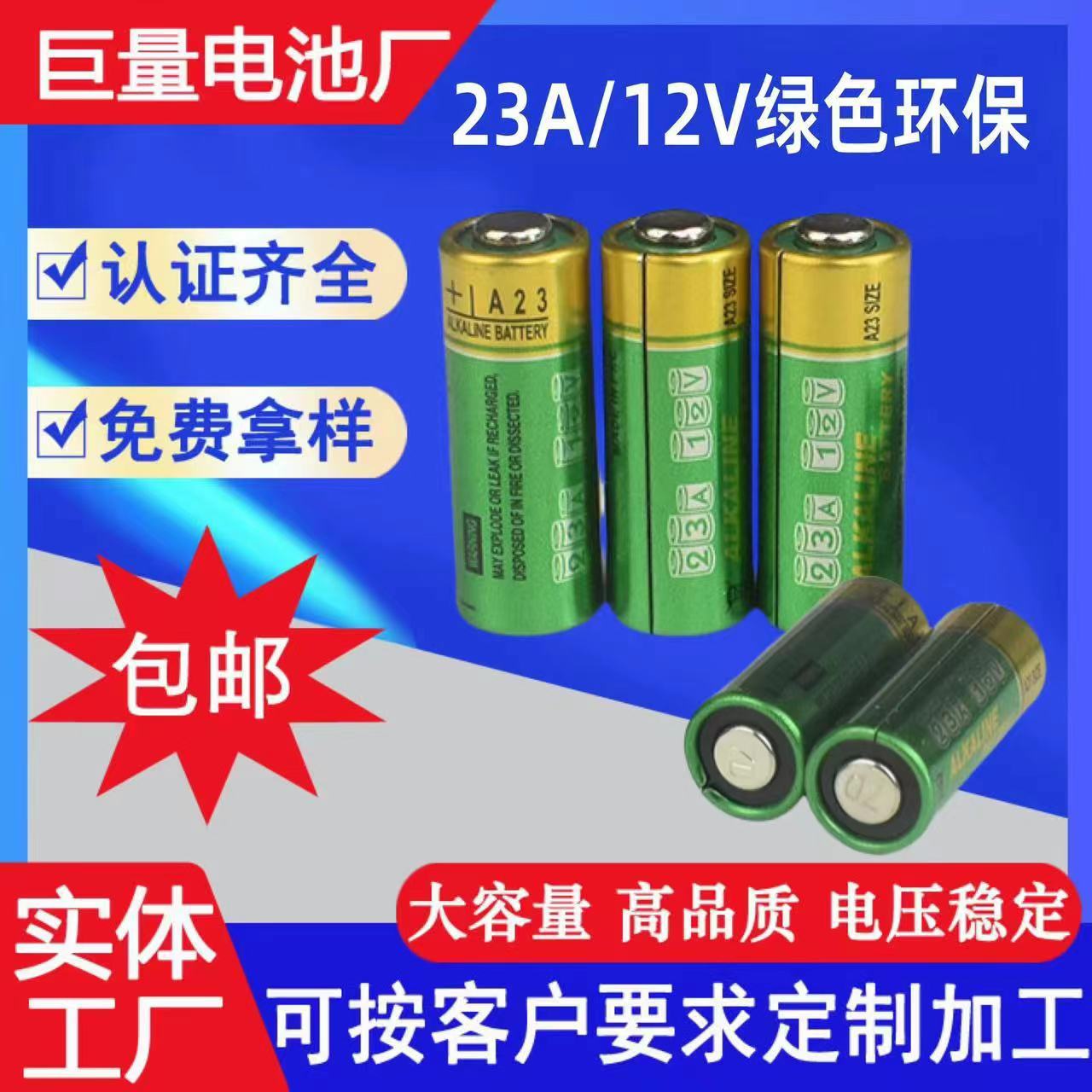 23A12V电池遥控器门铃碱性干电池报警器防盗器电池12V