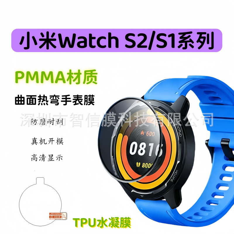 Suitable for Xiaomi Watchs2 Watch Film, High-Definition Pmma Hot-Bending Composite Hydrogel Tpu Film for Xiaomi S1 Watch