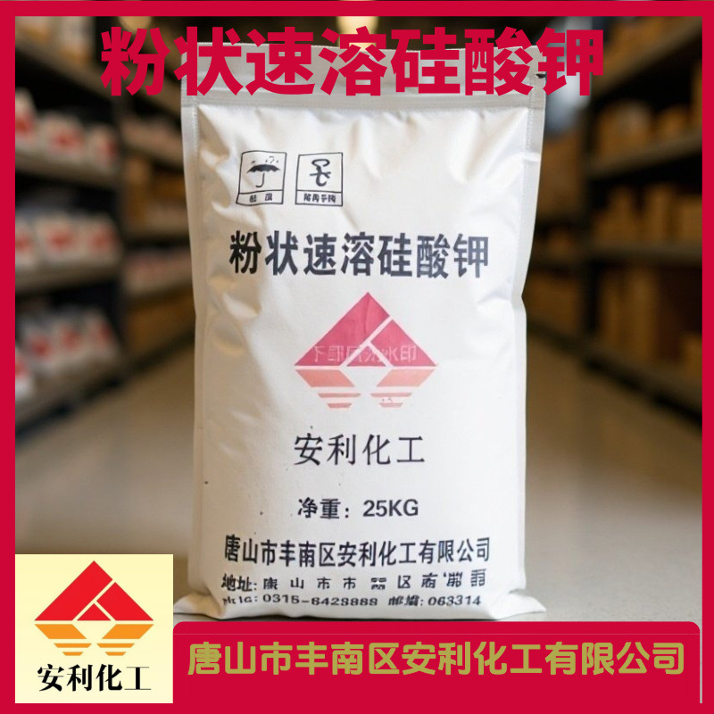 粉状速溶硅酸钾 工业级 厂家供应 速溶硅酸钾 硅酸钾粉末