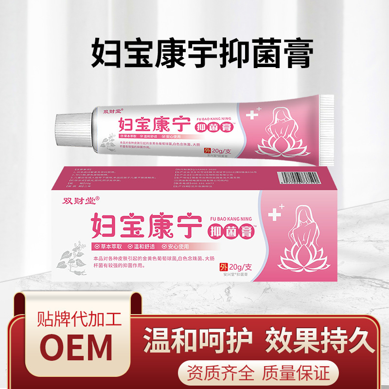 双财堂妇宝康宁保健膏20g温和护肤草本萃取抑制瘙痒源头厂家批发|undefined