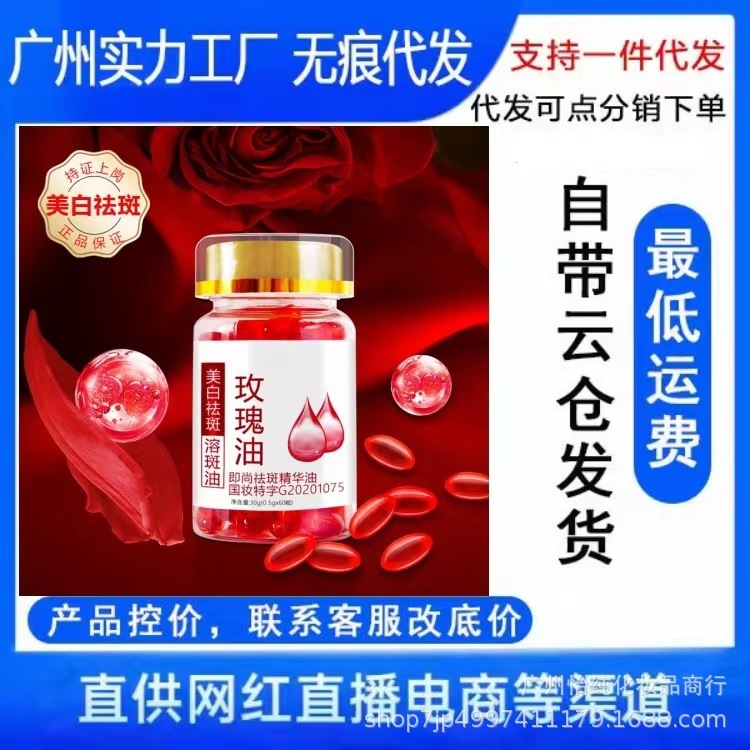 即尚薔薇精華油ゲル美白淡斑スキンケア顔精華油ソフトカプセル60粒工場直販|undefined