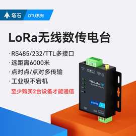 lora模块433mHZ无线数传通讯接收数传电台