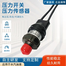 压力开关;压力变送器;压力传感器
