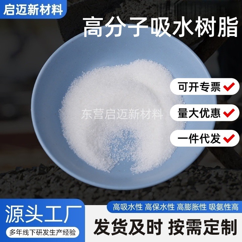高分子吸水树脂 SAP 倍数高 速度快 冰袋尿垫纸尿裤等用环保