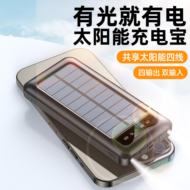 New solar energy sharing self-wired 20000 mA power bank multi-functional lazy bracket POWERBANK