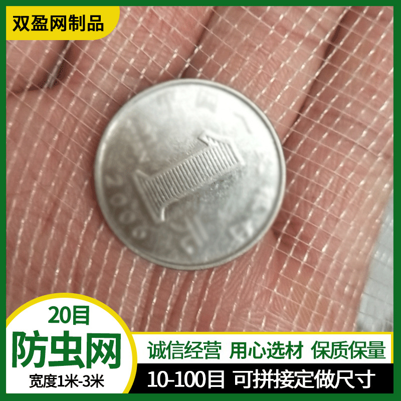 加厚14目防虫网 大棚防虫网农用园林蔬菜防虫网网罩养殖围网供应