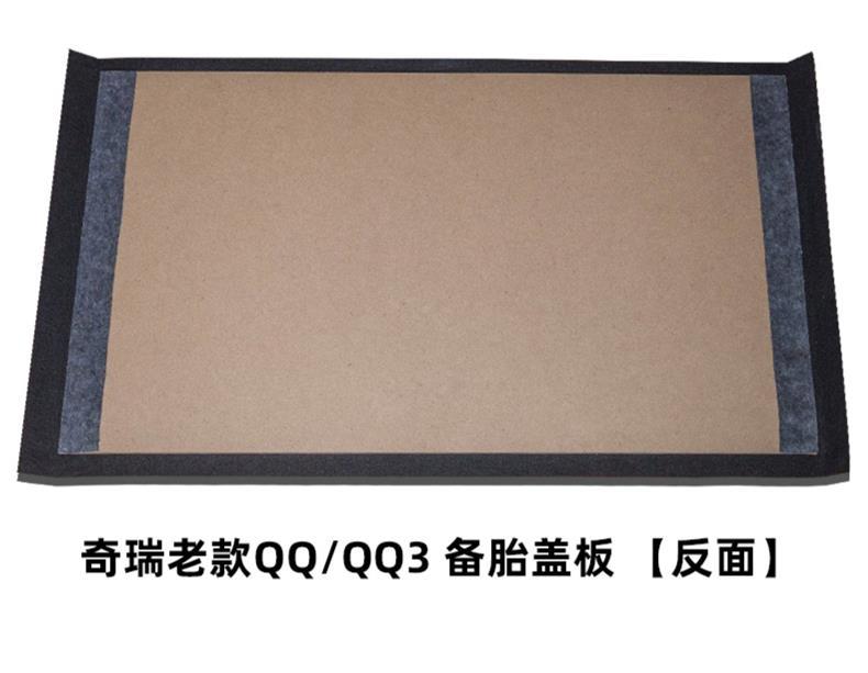 Suitable for Chery Fengyun 0.1kg Hatchback/Sedan Trunk Cover Plate, Spare Tire, Luggage Compartment, Trunk Carpet Mat, Load-Bearing Board