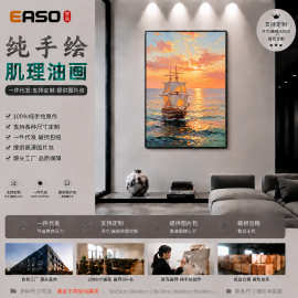 手绘油画《一帆风顺》客厅沙发画玄关背景墙装饰画海景奶油风挂画
